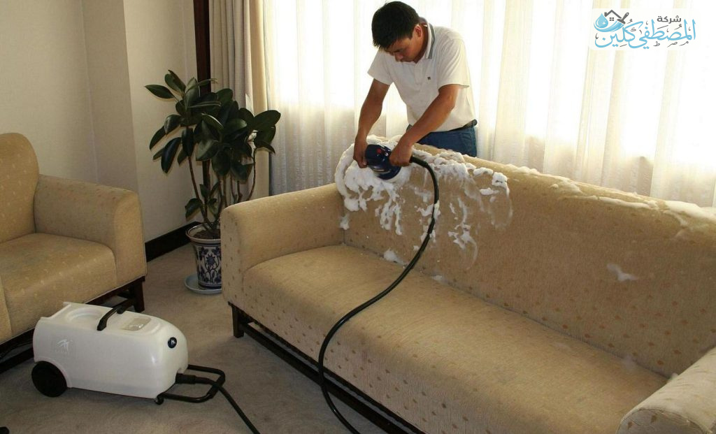 شركة تنظيف مجالس بالدمام والخبر والقطيف والظهران | شركة المصطفي كلين