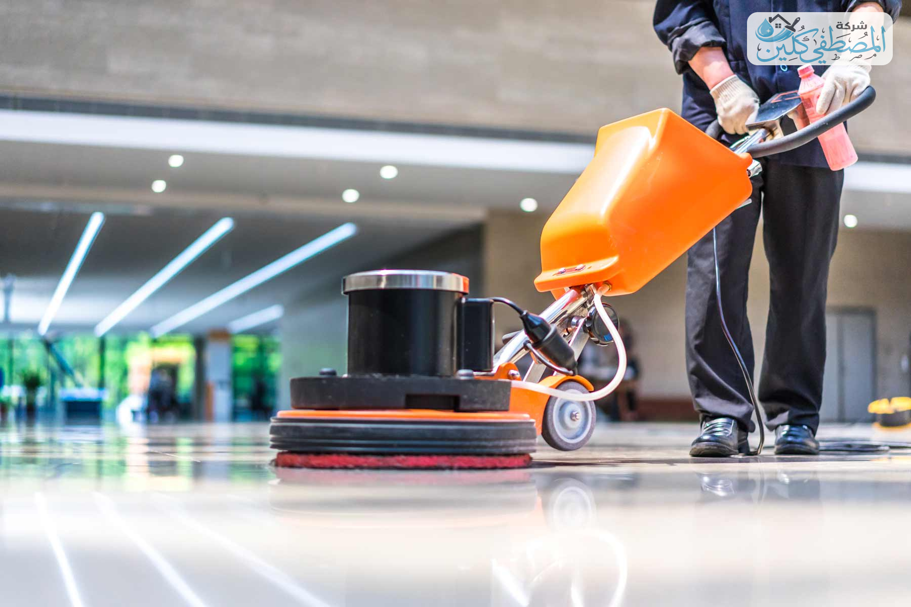 شركة تنظيف بالاحساء | شركة المصطفي كلين